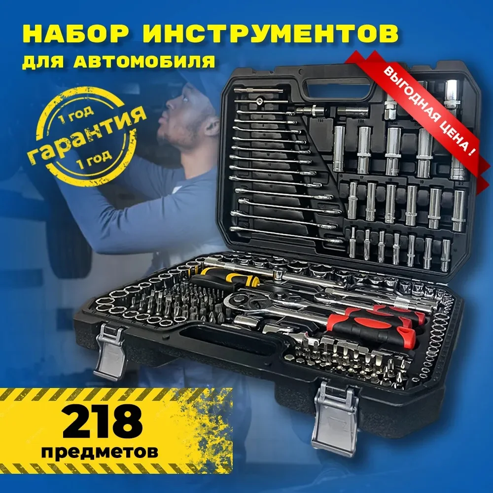 Набор инструментов MAX 218 в 1